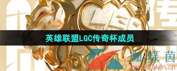 ӢˡLGC汭Ա