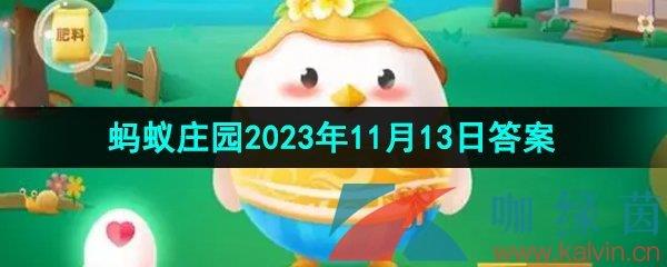 ֧ׯ԰20231113ÿһ