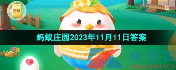 ֧ׯ԰20231111ÿһ