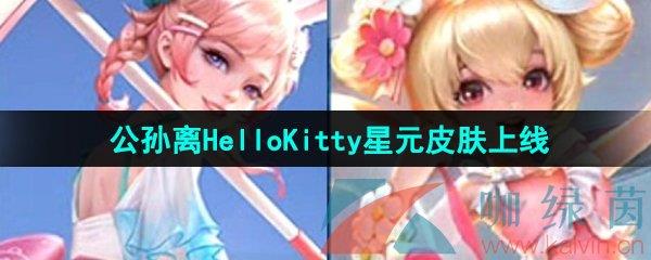ҫHelloKittyԪƤʱ