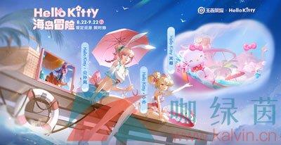 ҫHelloKittyԪƤʱ