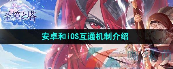ʥ֮׿iOSͨƽ