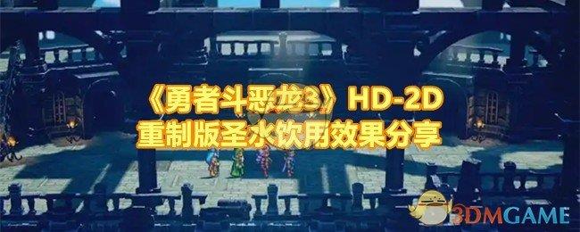 ߶3HD-2DưʥˮЧ