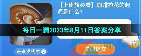 ԱʢĹ꼾ÿһ2023811մ𰸷