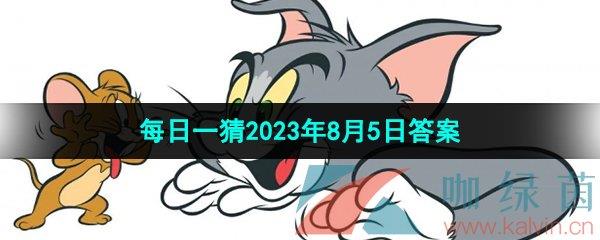 ԱʢĹ꼾ÿһ202385մ𰸷