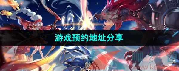 ʥ֮ϷԤԼַ