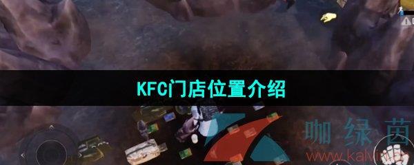 KFCŵλý
