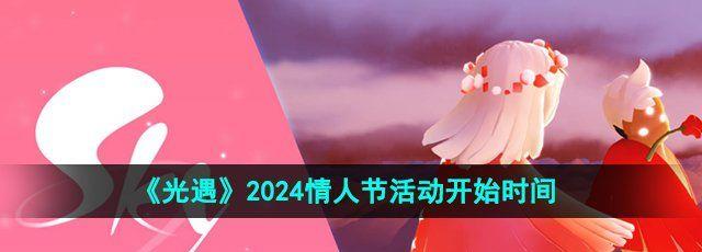 2024˽ڻʼʱ