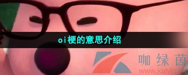 oi˼