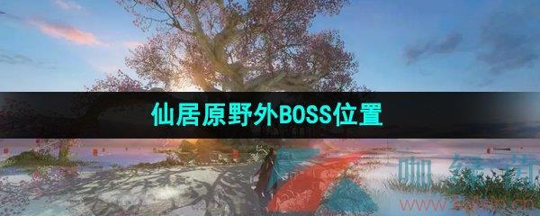 ˮΡɾԭҰBOSSλ