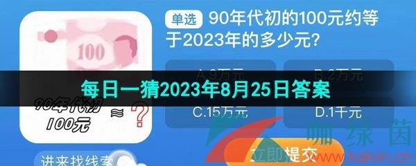 ԱʢĹ꼾ÿһ2023825մ