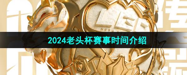 Ӣˡ2024ͷʱ
