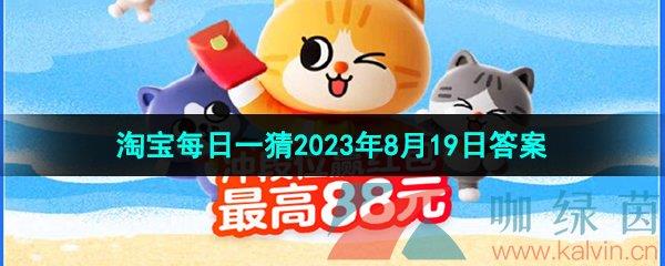  ԱʢĹ꼾ÿһ2023819մ