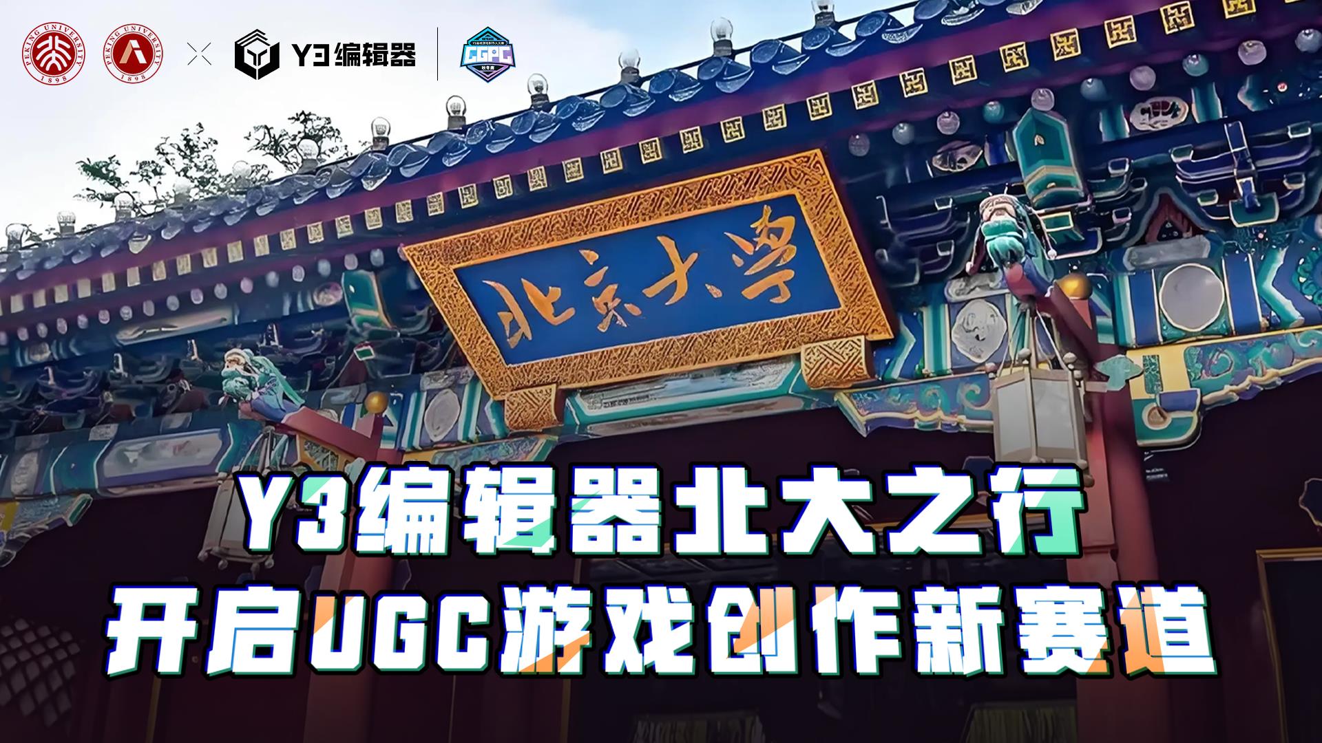 Y3༭֮,UGCϷ
