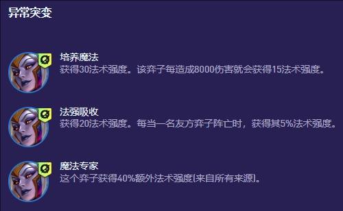 《金铲铲之战》s13统领蛇女阵容搭配方法介绍3