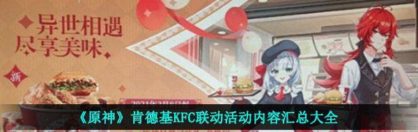 ԭ񡷿ϵ»KFCݻܴȫ