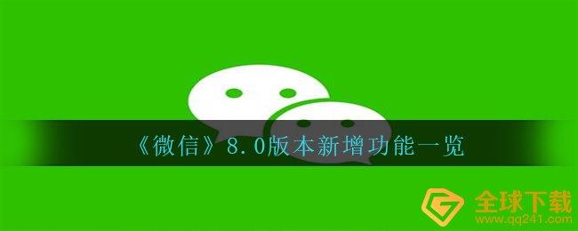 ΢š8.0汾һ