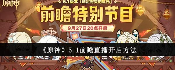 ԭ5.1ǰհֱ
