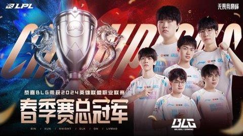 lpl2024ȫܾ