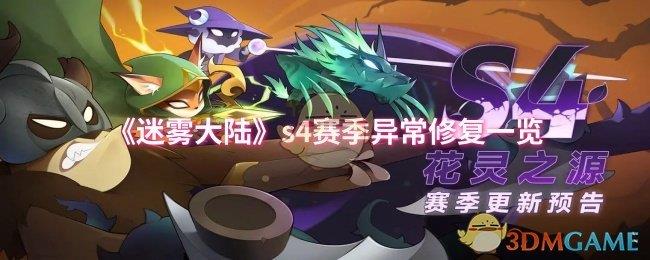 ½s4쳣޸һ
