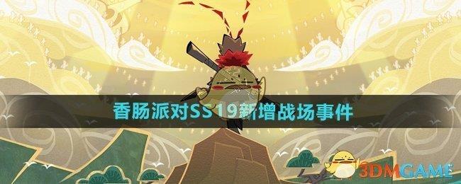 㳦ɶԡSS19ս¼