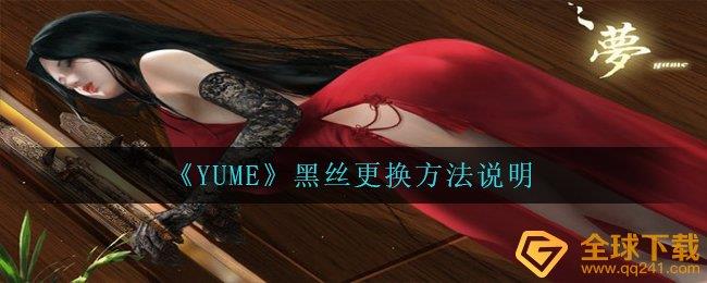 YUME˿˵