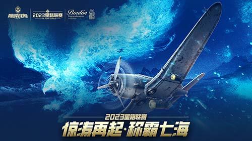 ۷ս2023·ܾ֮ս