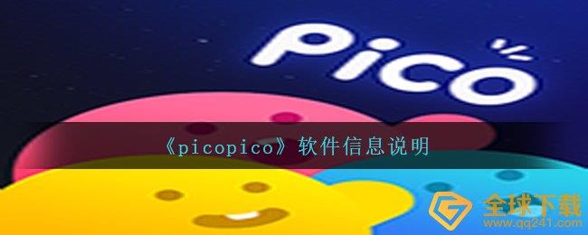 picopicoϢ˵