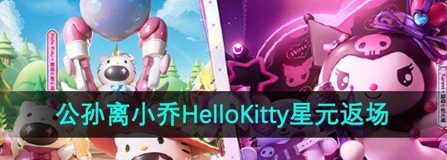 ҫСHelloKittyԪʱ