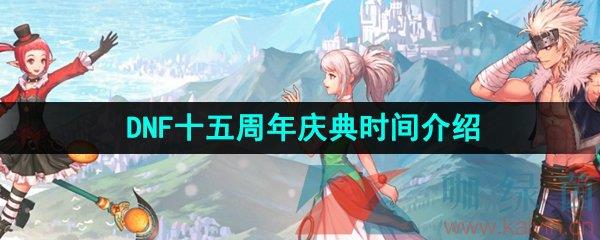 2023DNFʮʱ
