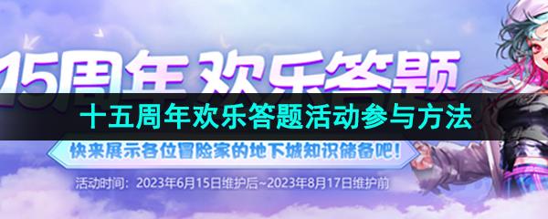 2023DNFʮ껶ִ뷽