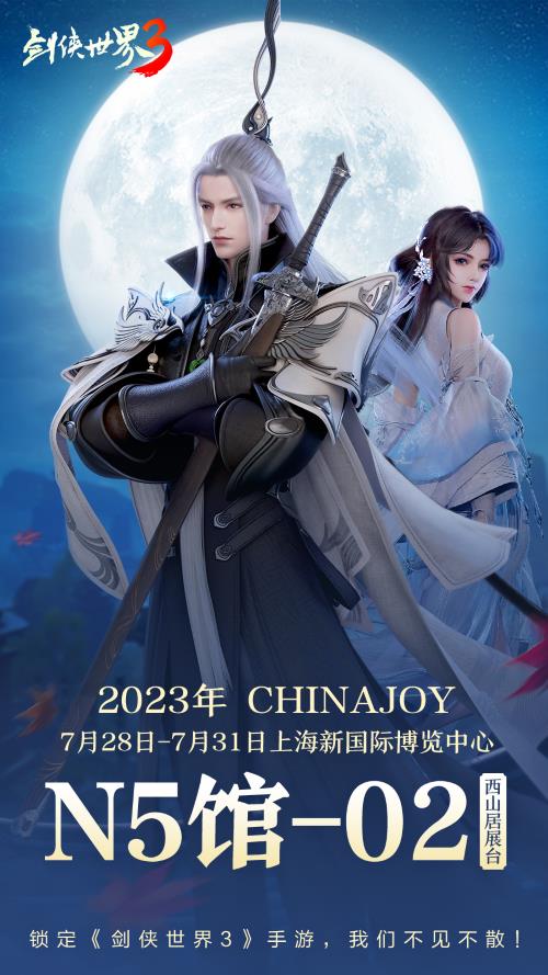 ɽӡ3չ2023ChinaJoy