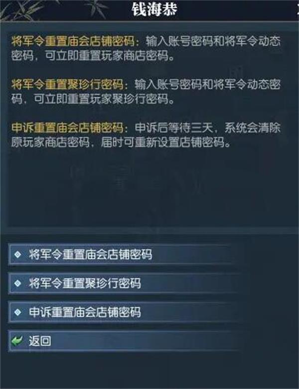 《逆水寒手游》聚珍行密码修改方法分享5