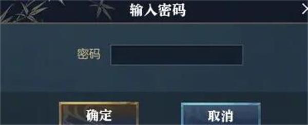 《逆水寒手游》聚珍行密码修改方法分享6