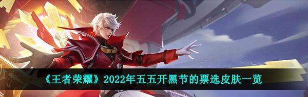ҫ2022忪ڽڵƱѡƤһ
