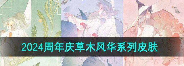 ҫ2024ľ绪ϵƤ