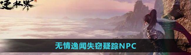 ˮΡʧNPCλ