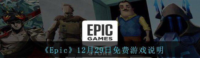 Epic1229Ϸ˵