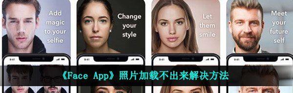 faceappһֱͼƬô Ƭز
