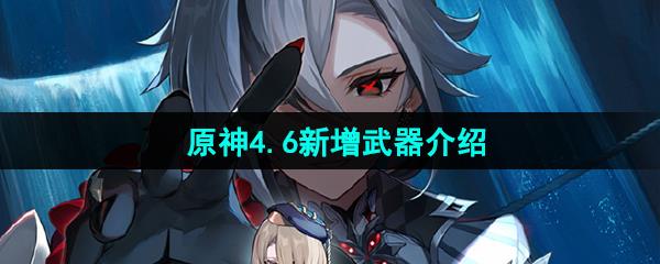 ԭ4.6