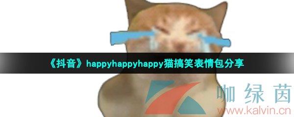 happyhappyhappyèЦ